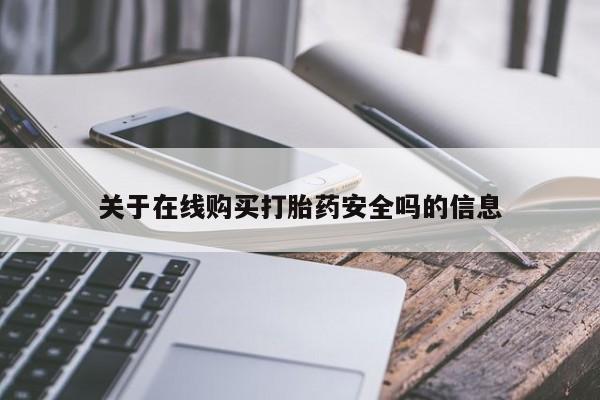 打胎药私人有卖吗要闻 第370页